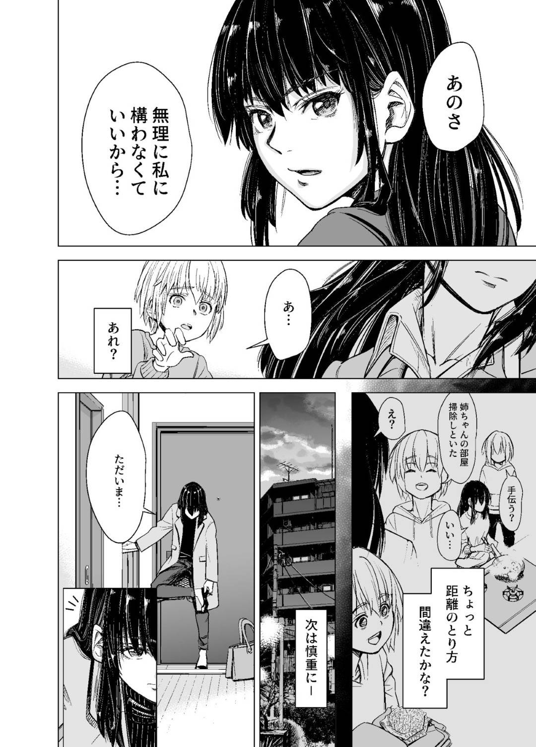 同人誌　姉 